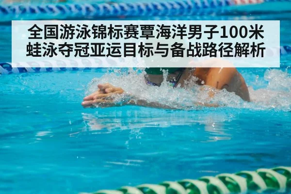 breaststroke swimmer racing pool